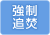 KIBF-4511MA(強制追い焚き)